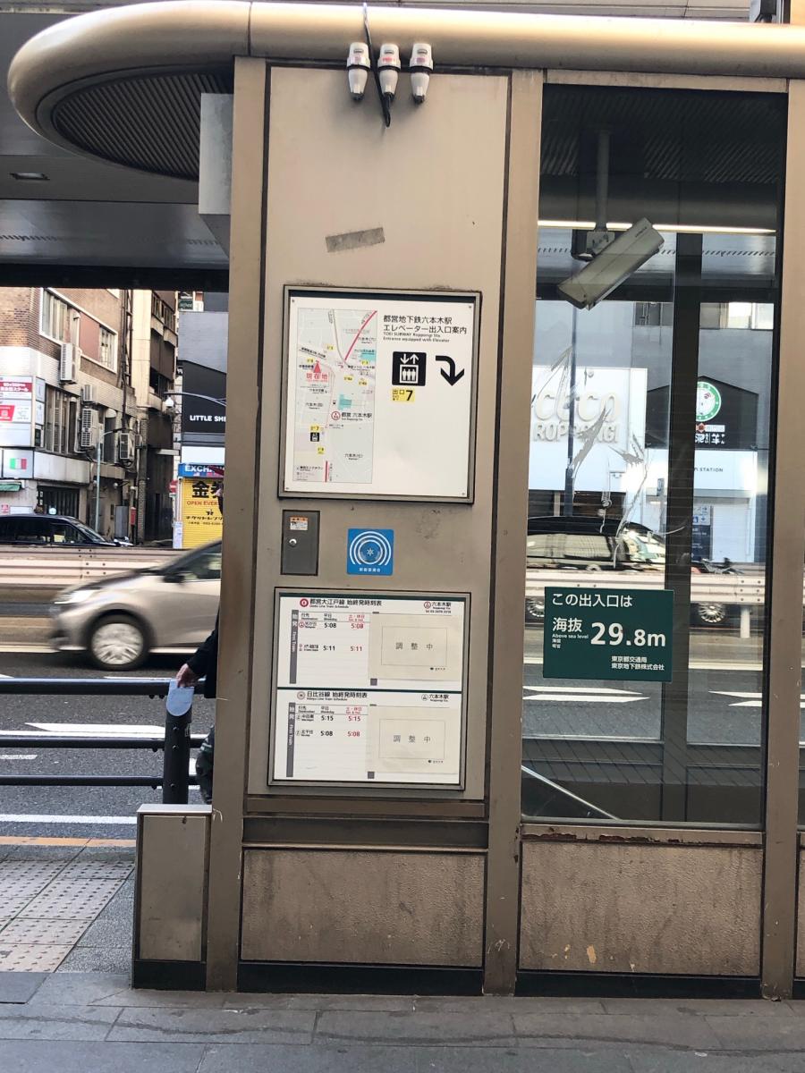 ユキサキナビ】六本木駅