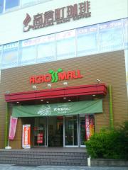 マーケットピア ノジマ 八王子みなみ野店 八王子市 の周辺施設写真一覧