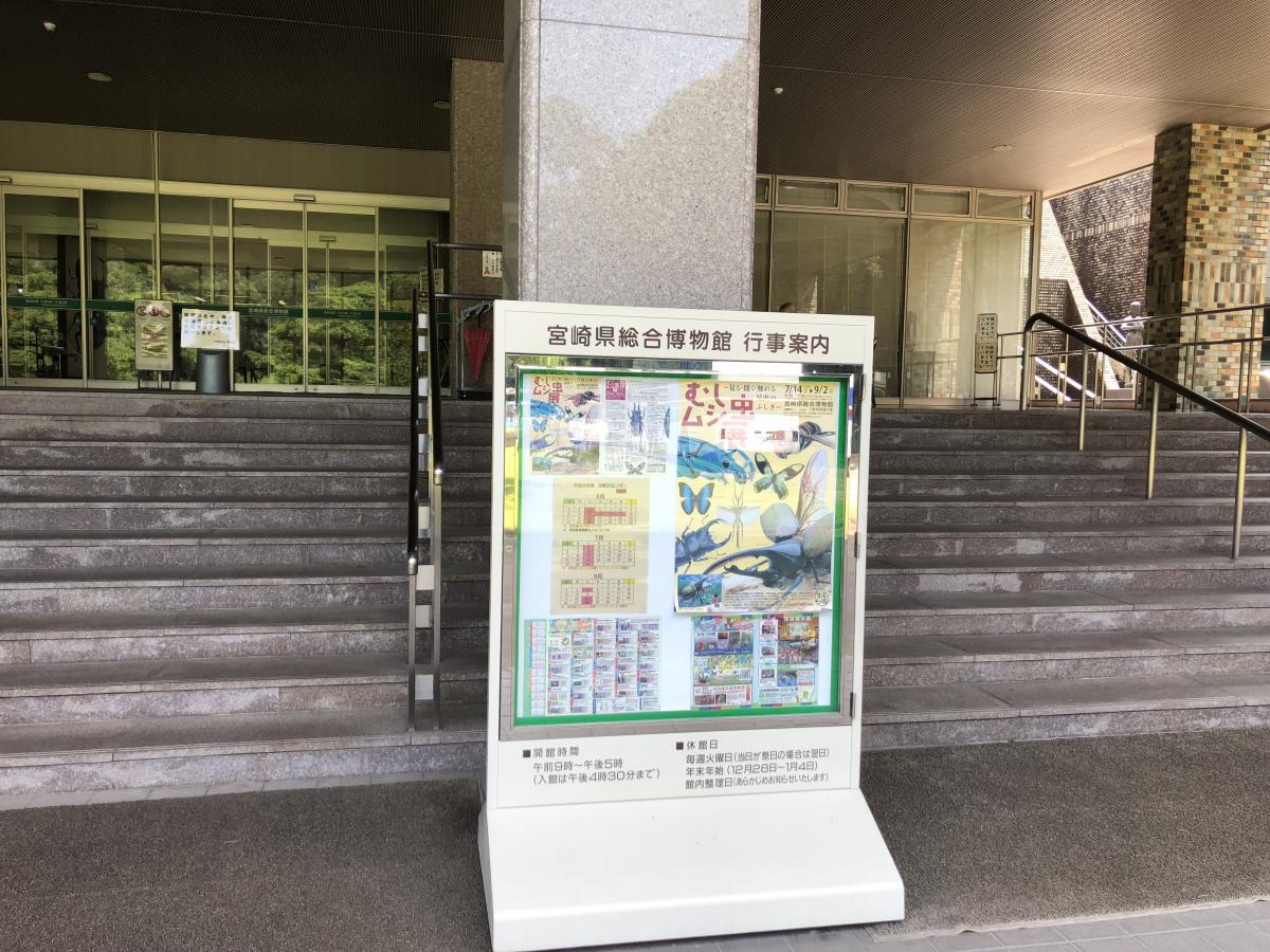 旅探 たびたん 宮崎県総合博物館 宮崎市神宮