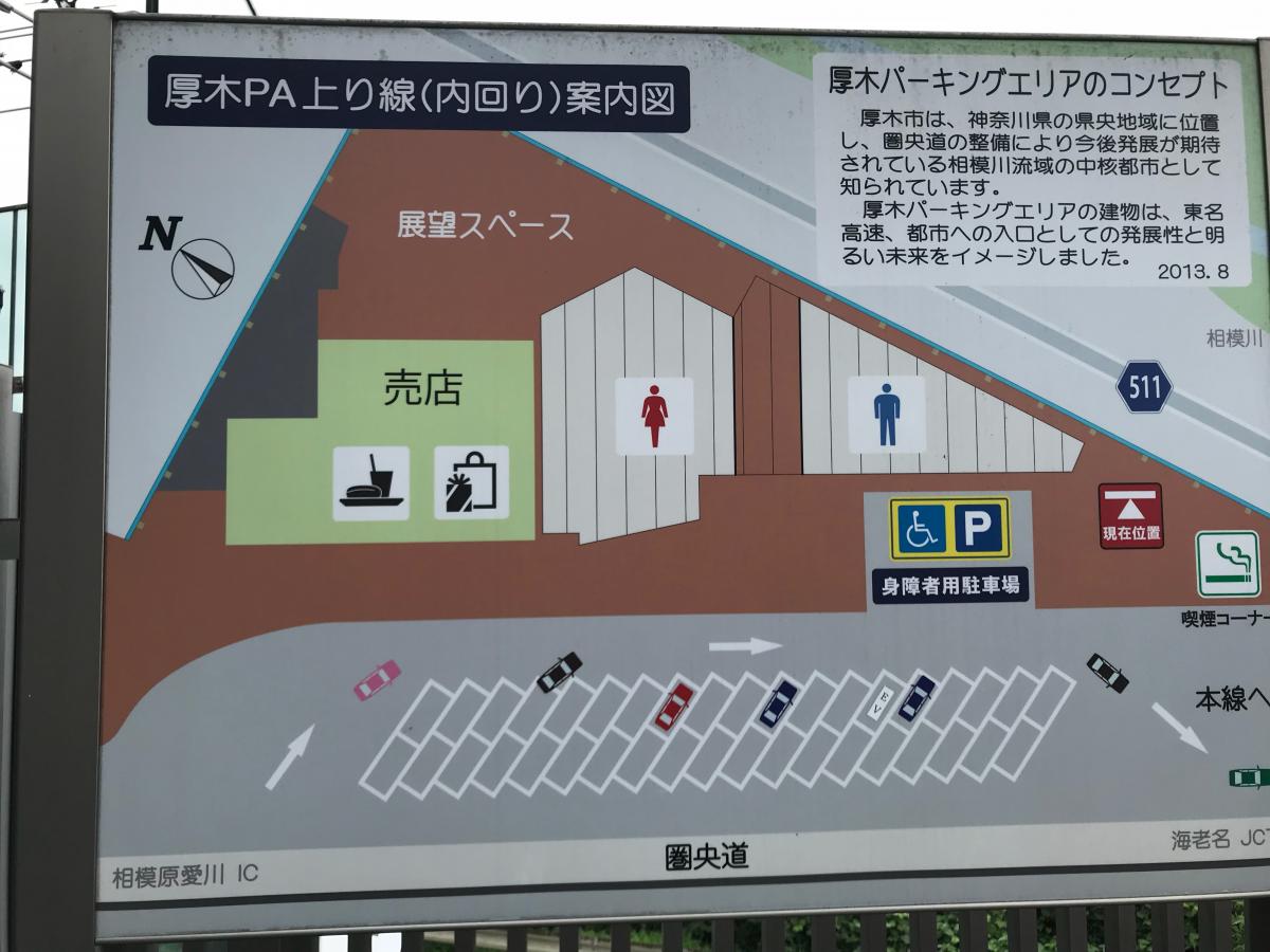 ユキサキナビ 厚木pa 厚木ｐａ 厚木市 のお気に入りコメント 口コミ