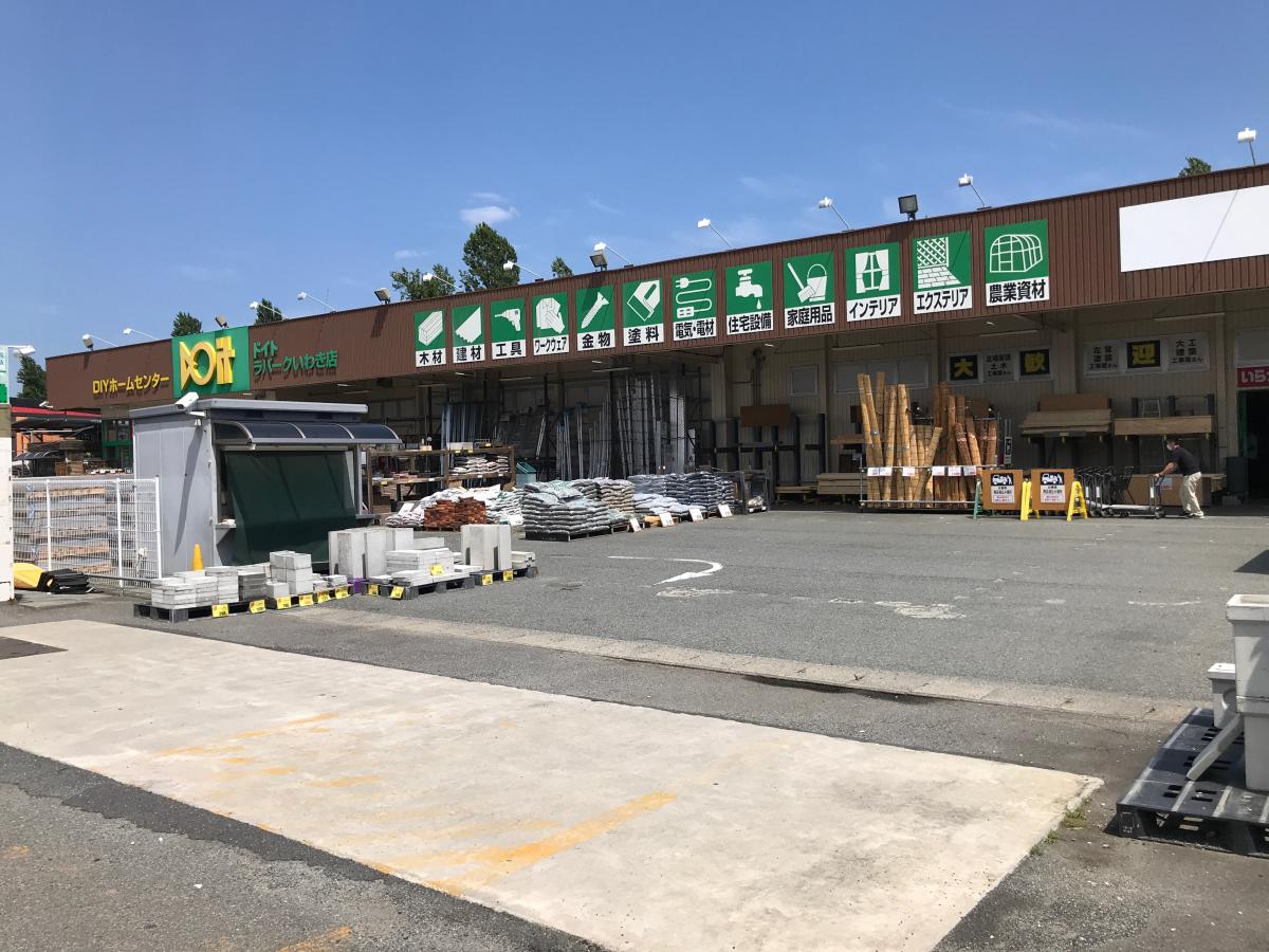 マーケットピア ドイトラパークいわき店 いわき市中央台飯野