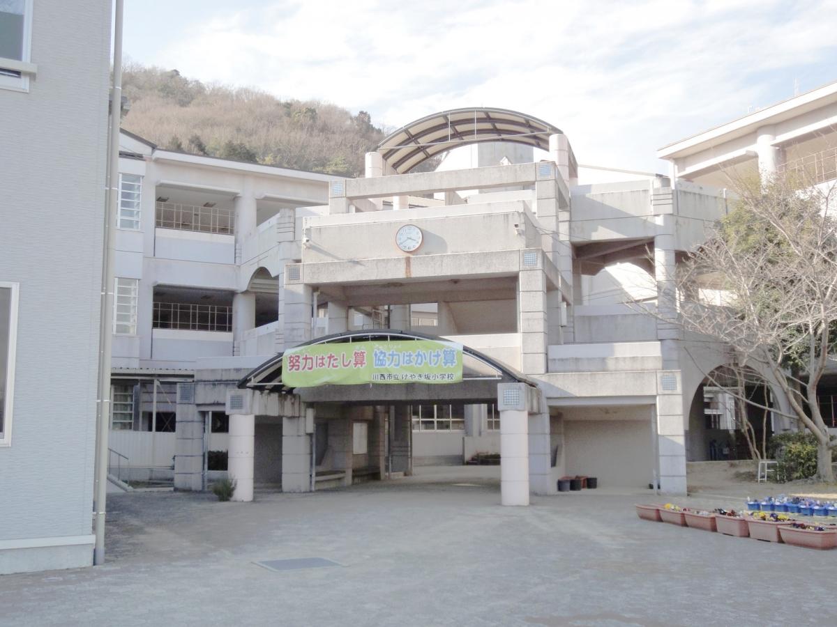 スタディピア けやき坂小学校 川西市けやき坂