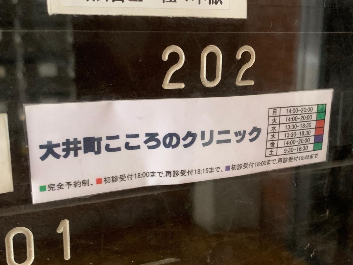 ドクターマップ 大井町こころのクリニック 品川区大井