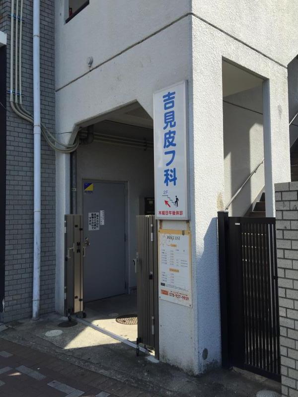 ドクターマップ 吉見医院 明石市小久保