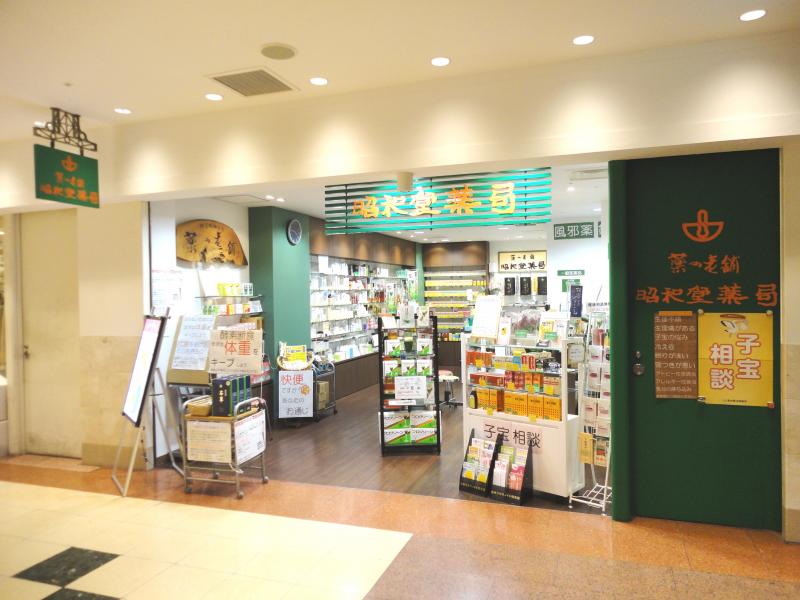昭和堂薬局ポルタ店／ホームメイト
