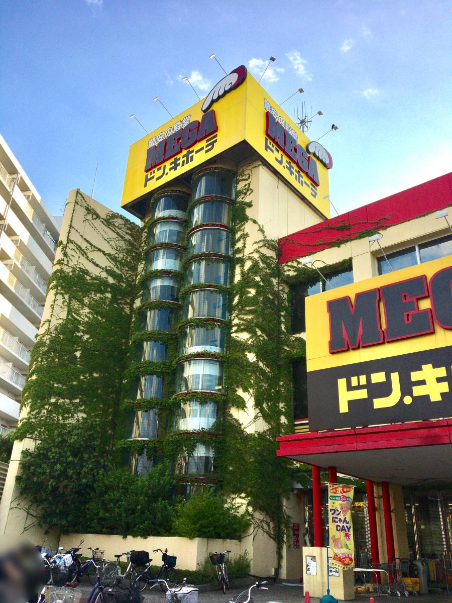 マーケットピア ｍｅｇａドン キホーテ 三郷店 三郷市さつき平