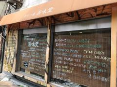 ユキサキナビ 周辺施設写真 今池駅 ユキサキナビ 周辺施設写真 今池駅
