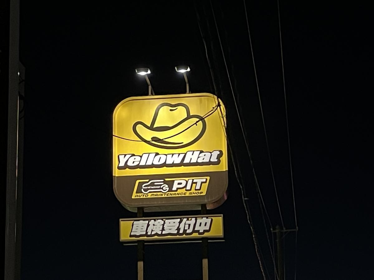 マーケットピア イエローハット 盛岡南店のコメント一覧