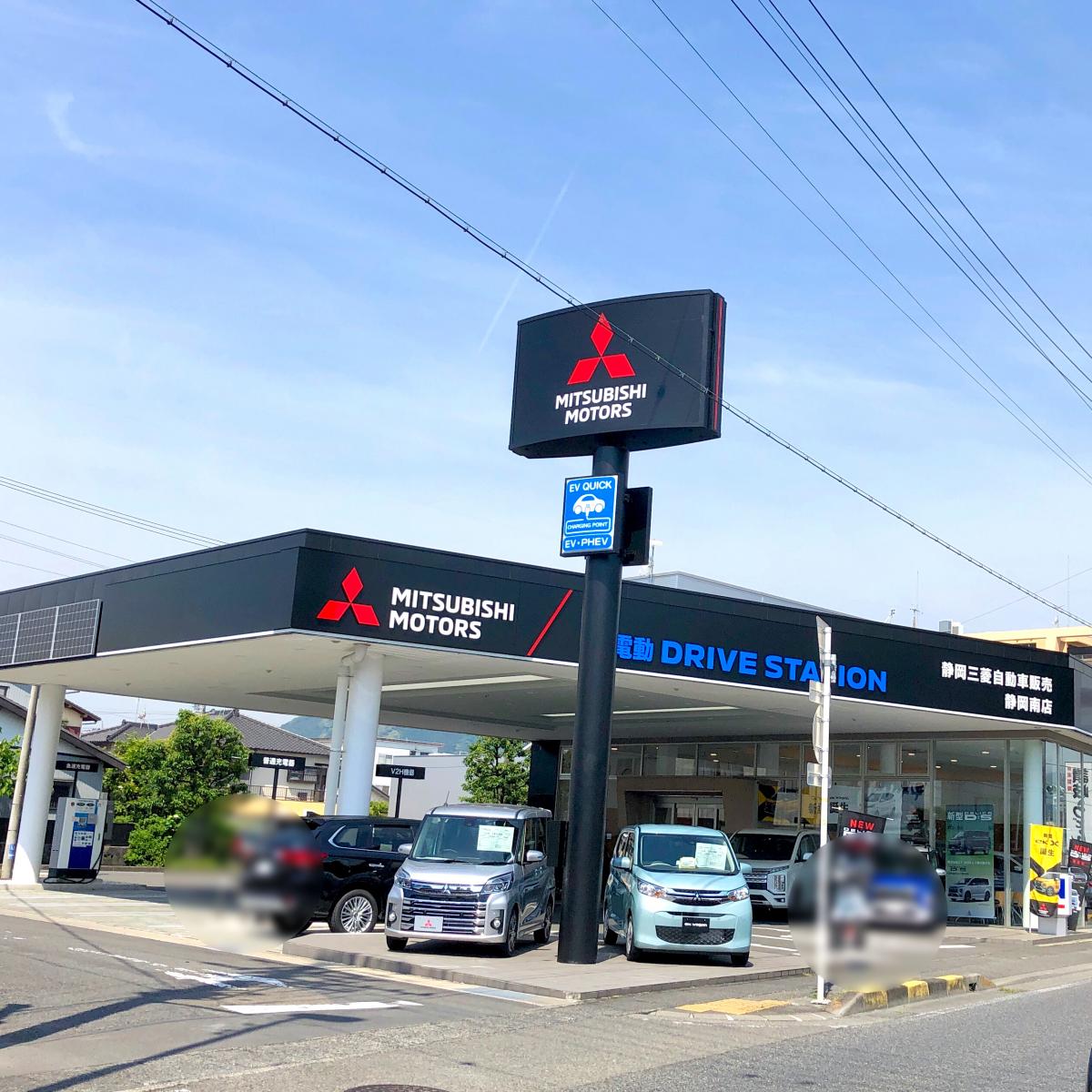 マーケットピア 静岡三菱自動車販売静岡南店
