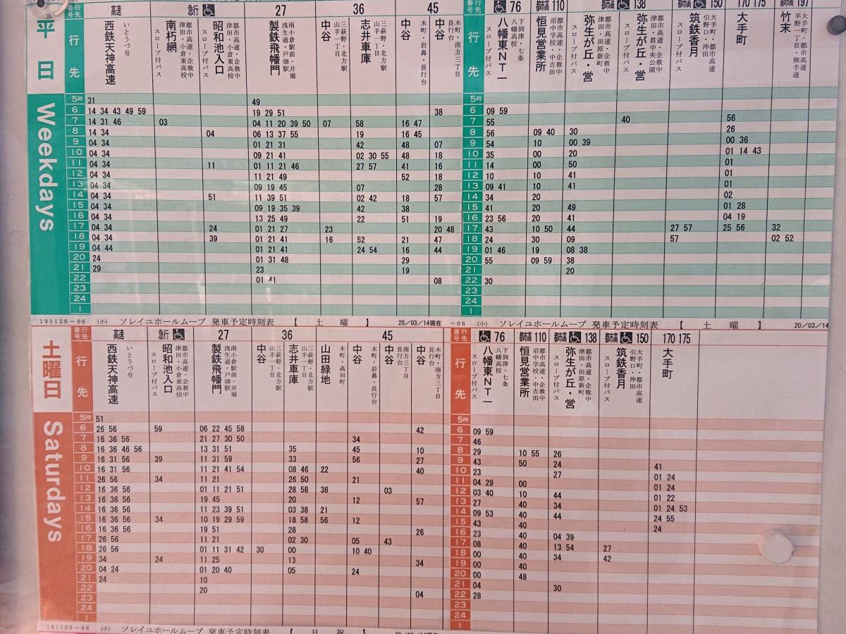 ユキサキナビ 西鉄バス ソレイユホール ムーブ前 バス停留所 北九州市小倉北区大手町