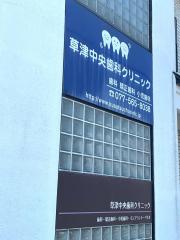 ドクターマップ 北山田診療所 草津市北山田町