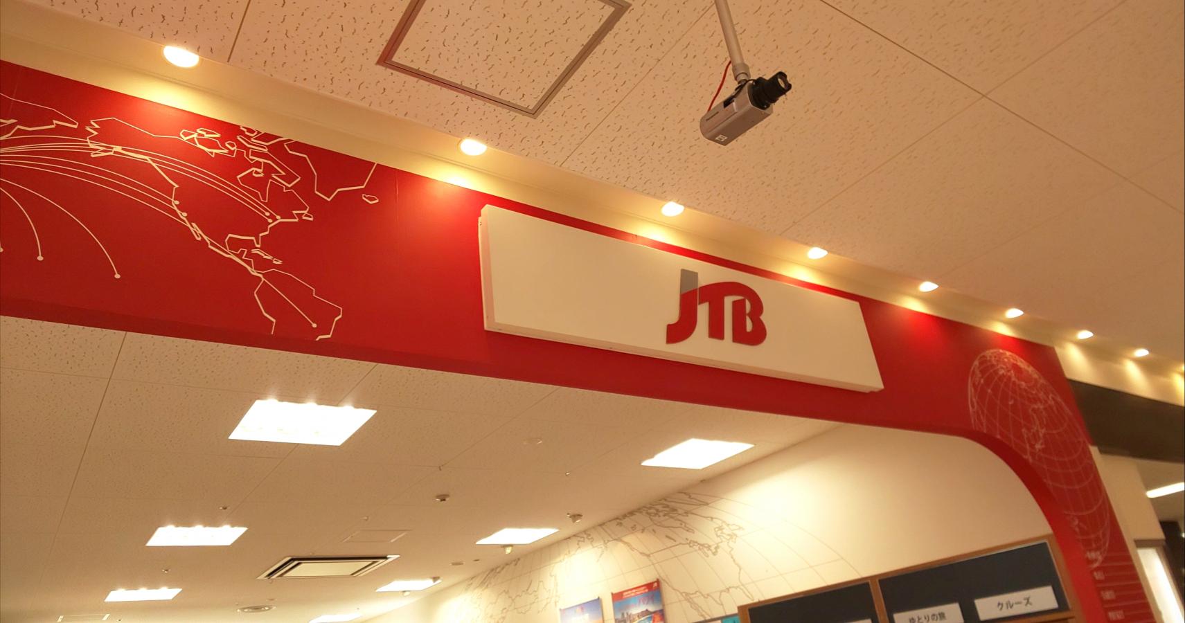 旅探 たびたん jtb曳舟イトーヨーカドー店 旅探 たびたん jtb曳舟イトーヨーカドー店