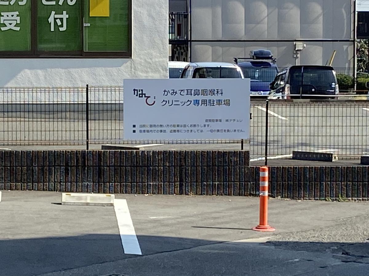 ドクターマップ かみで耳鼻咽喉科クリニック 富士市伝法