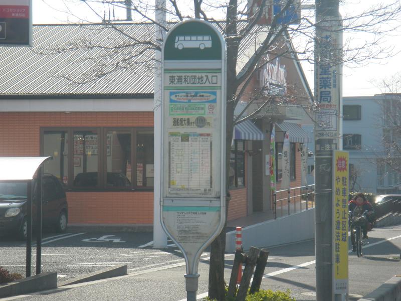 ユキサキナビ】国際興業バス「東浦和団地入口」バス停留所（さいたま市 