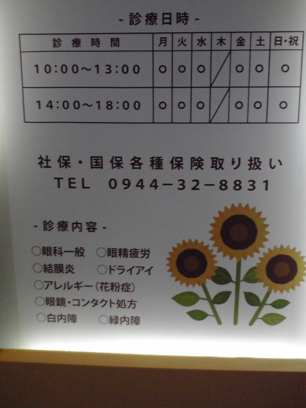 ドクターマップ ひまわり眼科 大牟田市岬町