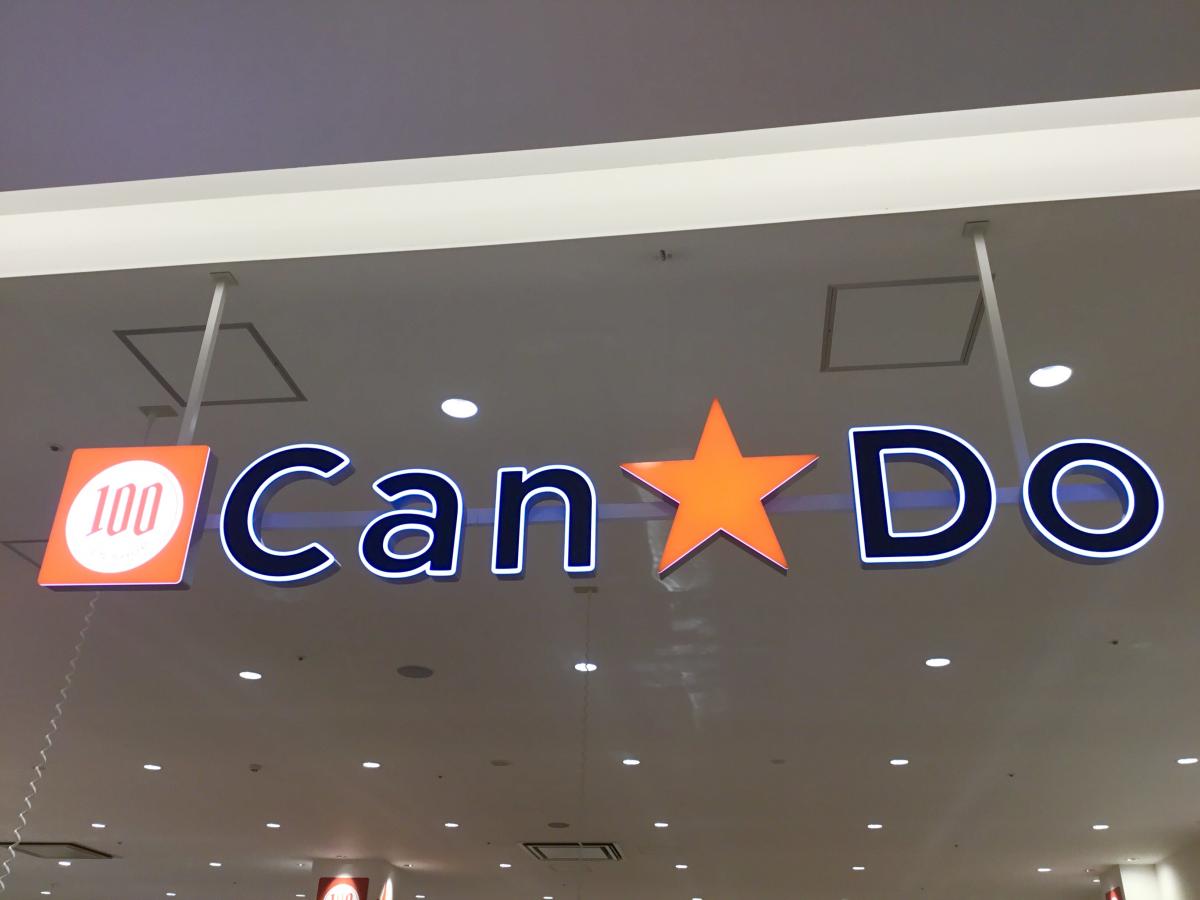 マーケットピア ｃａｎ ｄｏ 浦添パルコシティ店 浦添市西洲