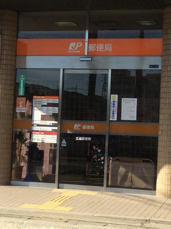 バンクマップ 土浦郵便局 土浦市