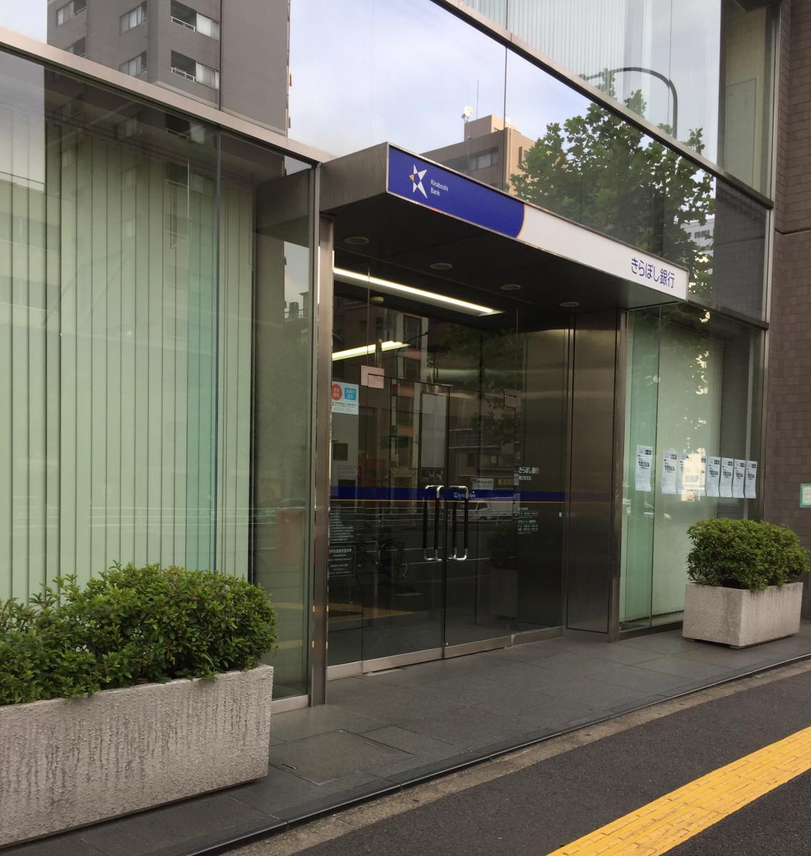 バンクマップ きらぼし銀行春日町支店 文京区小石川