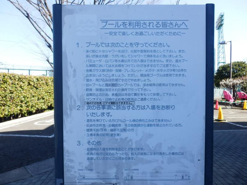 スポランド 写真 東調布公園プール
