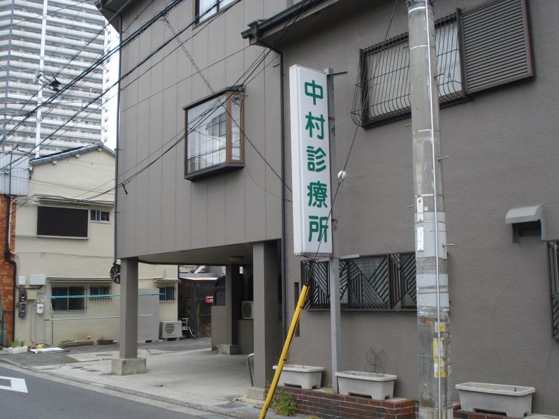 ドクターマップ 中村診療所 堺市東区西野