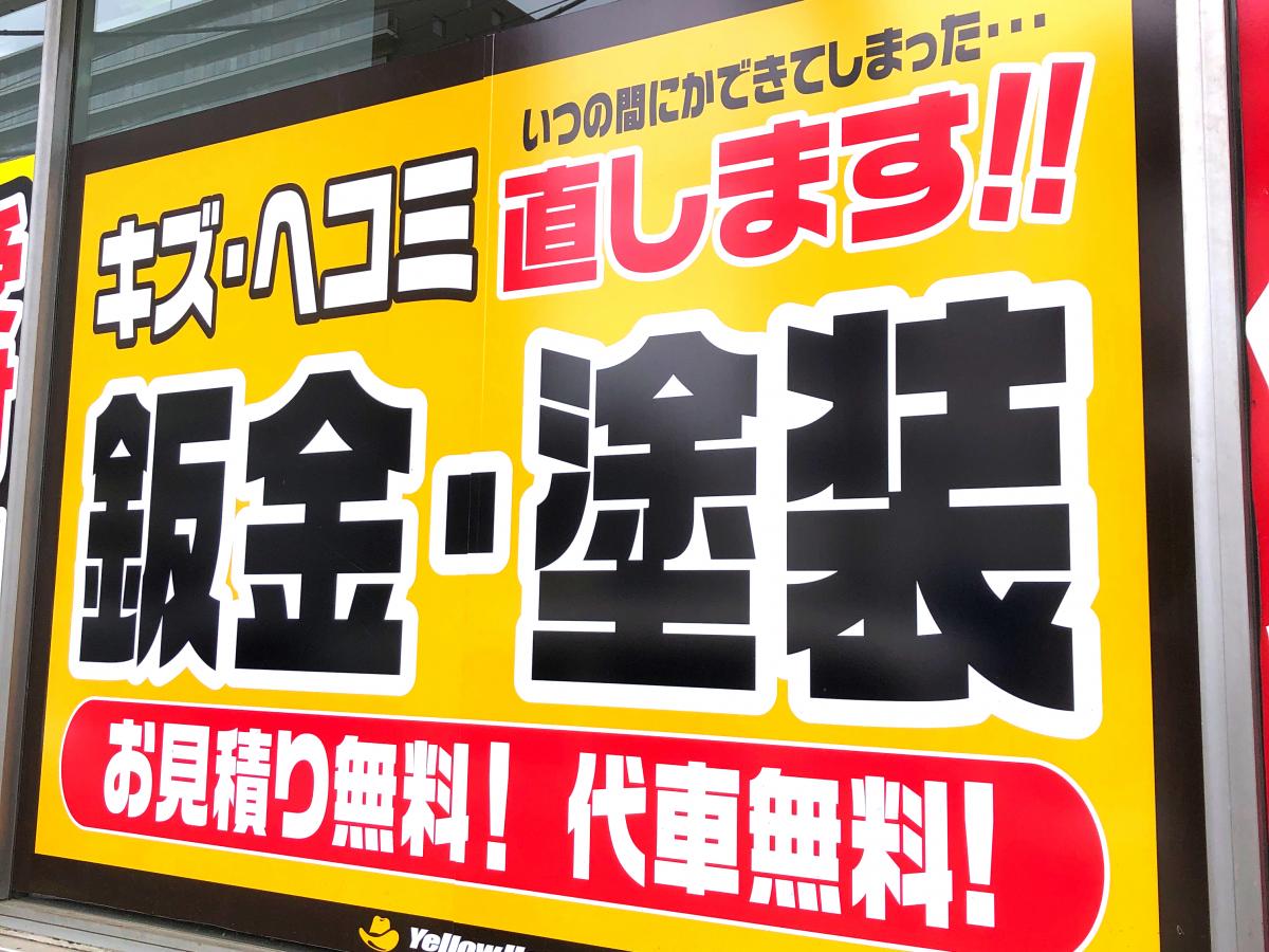 マーケットピア イエローハット 南柏店 柏市今谷上町