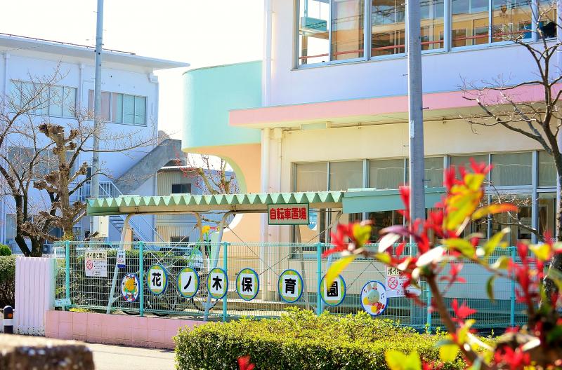スタディピア 花ノ木保育園 ホームメイト