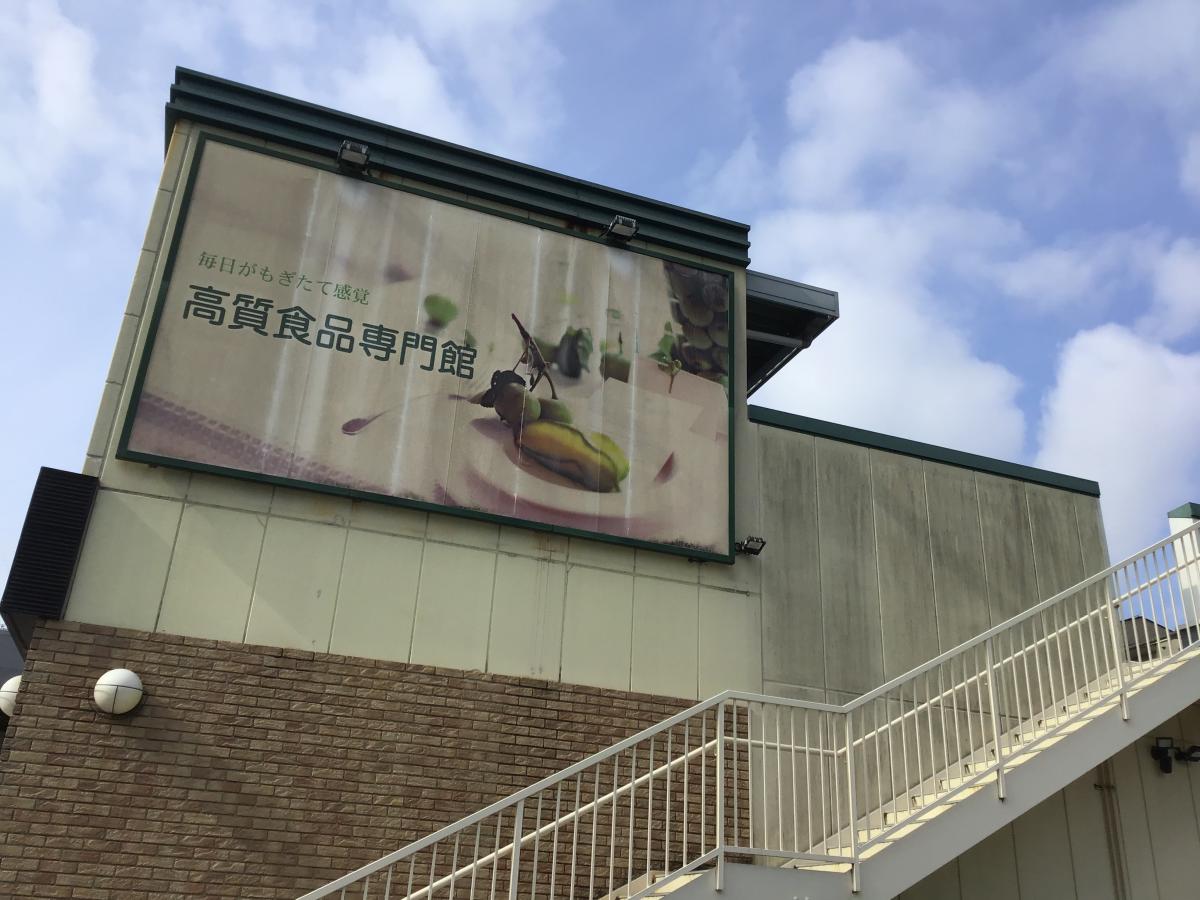 マーケットピア 阪急オアシス豊中少路店 豊中市少路