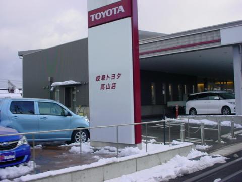 マーケットピア 岐阜トヨタ自動車高山店 高山市下岡本町
