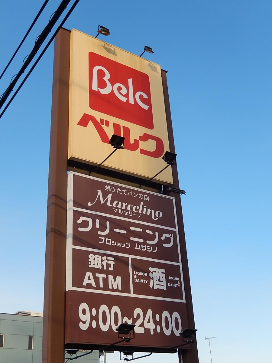 ベルク川越小仙波店/ホームメイト ベルク川越小仙波店/ホームメイト