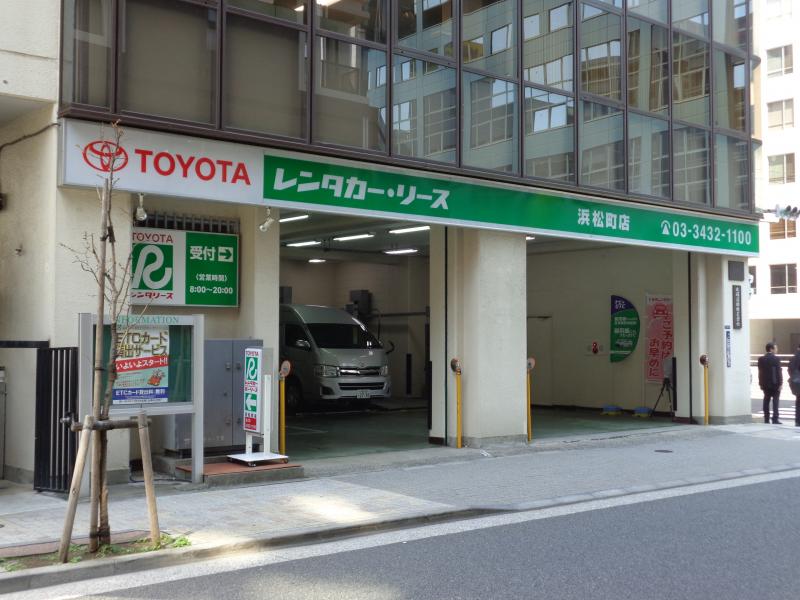 レンタマップ】トヨタレンタリース東京浜松町店