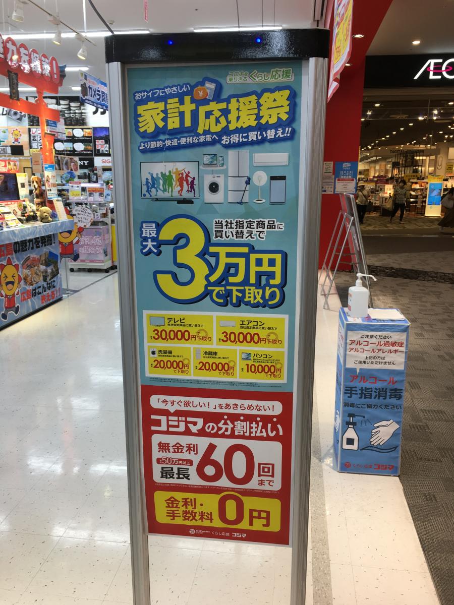 マーケットピア コジマ ビッグカメラ コジマ ビックカメラ イオンモール広島府中店 安芸郡府中町 のお気に入りコメント 口コミ