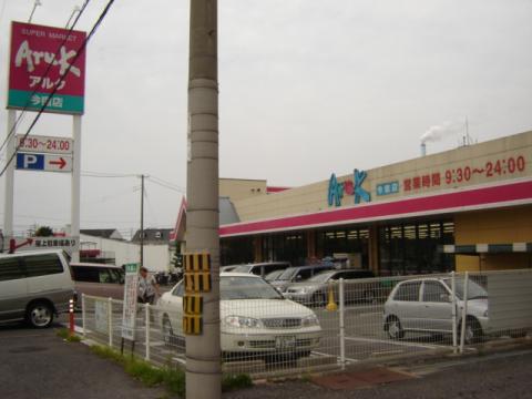 マーケットピア アルク今宿店 周南市新宿通