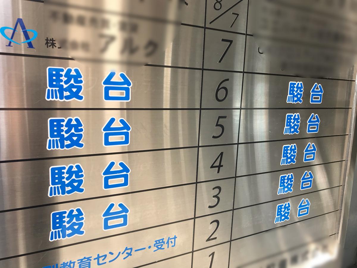 スタディピア 駿台予備学校 横浜校1号館 横浜市神奈川区 の投稿写真一覧