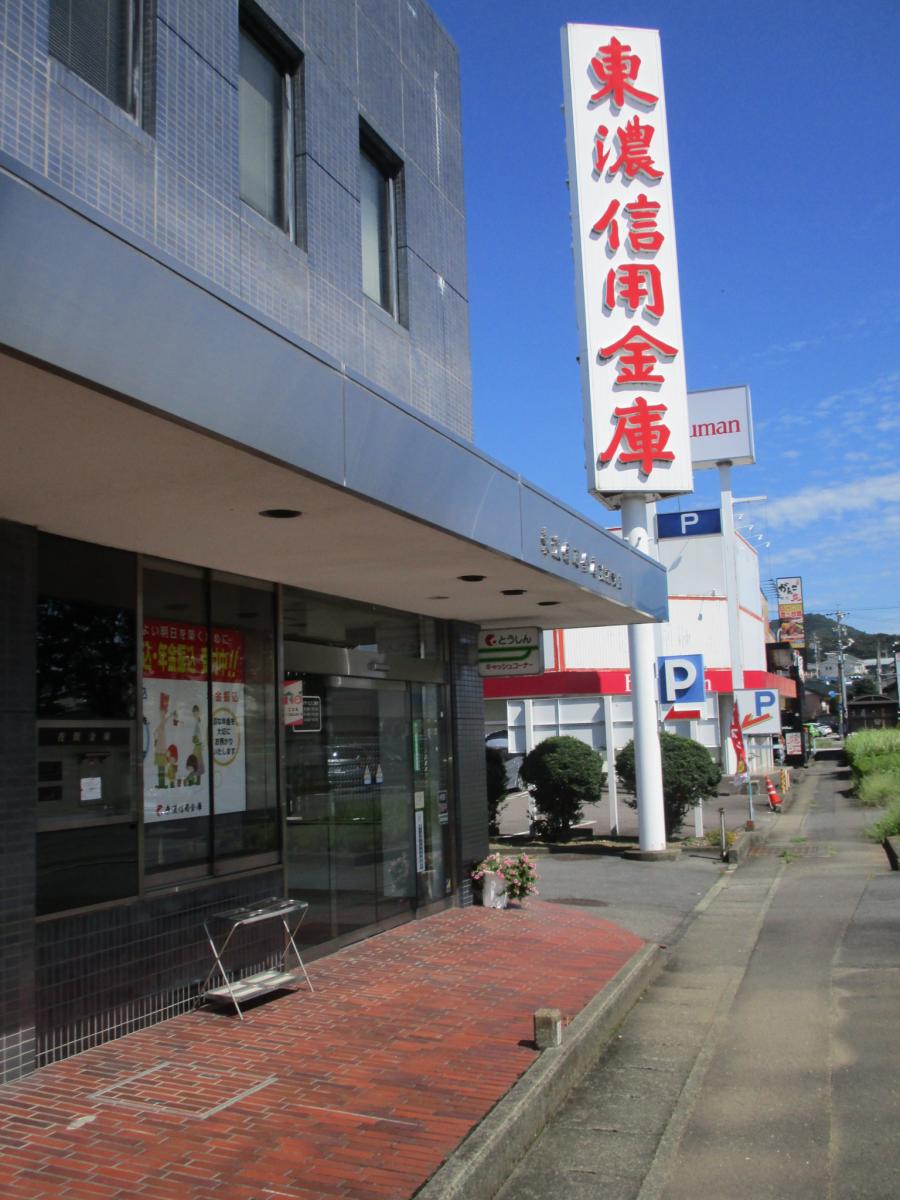 東濃信用金庫 atm