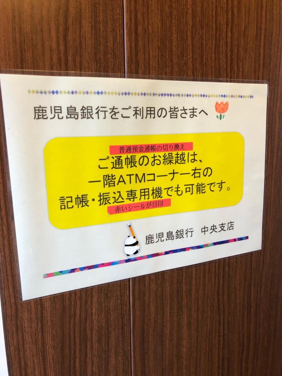 バンクマップ 鹿児島銀行中央支店 鹿児島市中央町