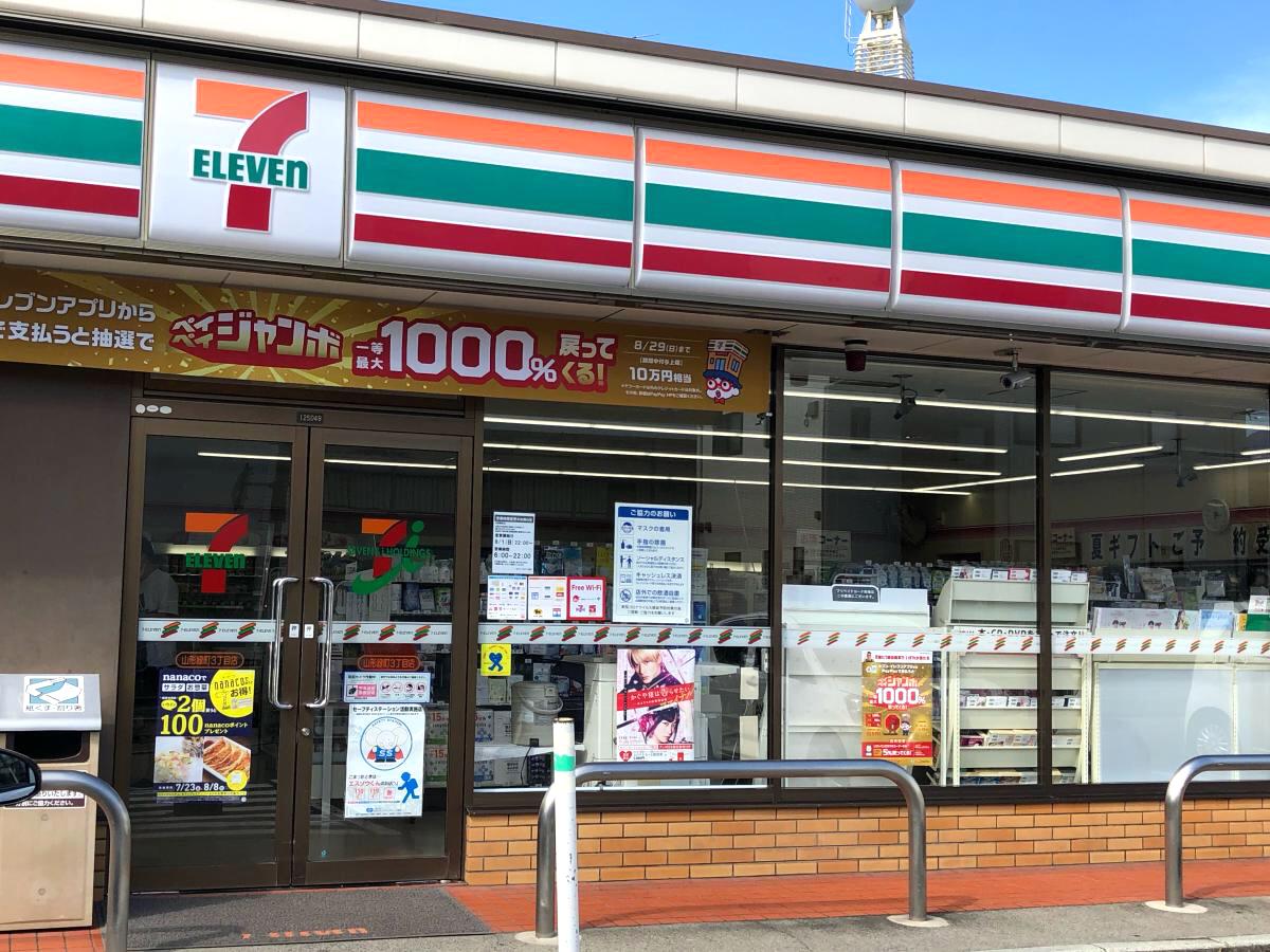 マーケットピア セブンイレブン 山形緑町3丁目店 山形市緑町