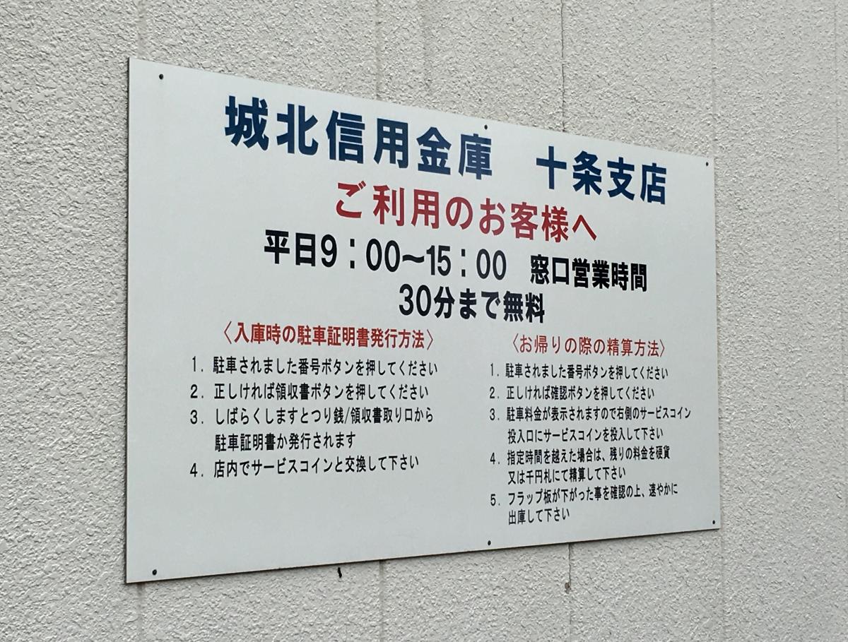城北信用金庫十条支店/ホームメイト 城北信用金庫十条支店/ホームメイト