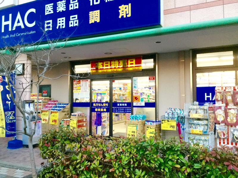 マーケットピア ハックドラッグ 鵠沼店 藤沢市本鵠沼