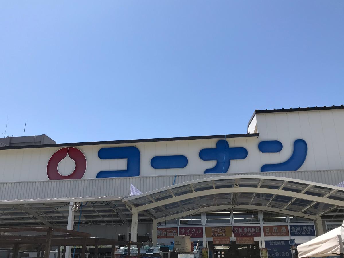 マーケットピア ホームセンターコーナン かどの四条外大前店