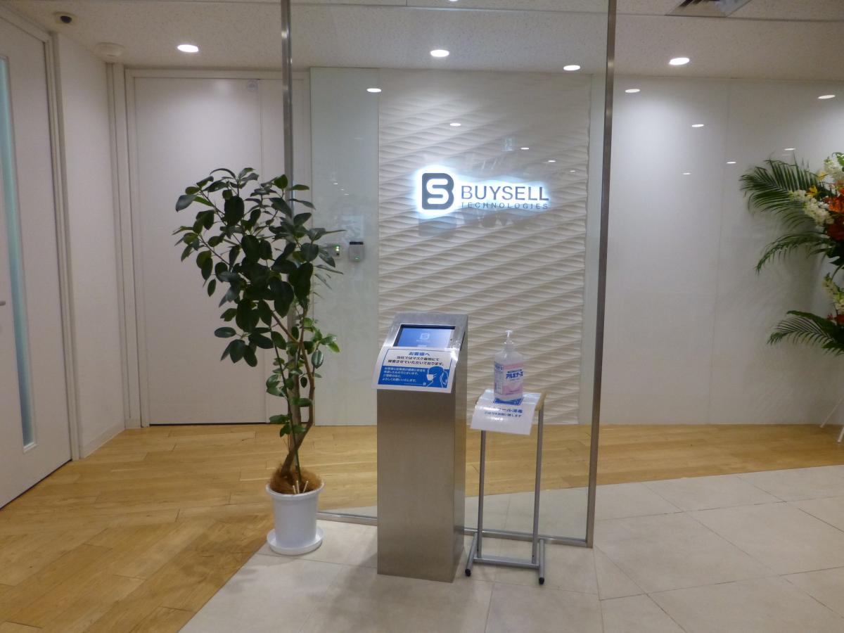 ビッグカンパニー ｂｕｙｓｅｌｌ ｔｅｃｈｎｏｌｏｇｉｅｓ 新宿区四谷