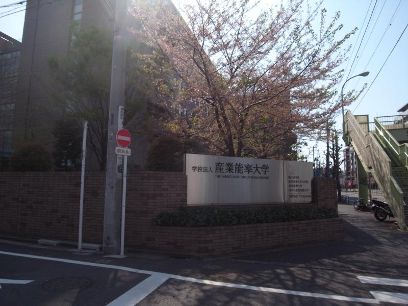 スタディピア 産業能率大学自由が丘キャンパス 世田谷区等々力