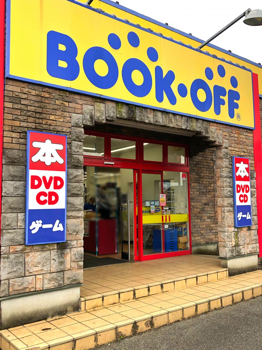 マーケットピア ブックオフ つくばテクノパーク桜店 つくば市桜