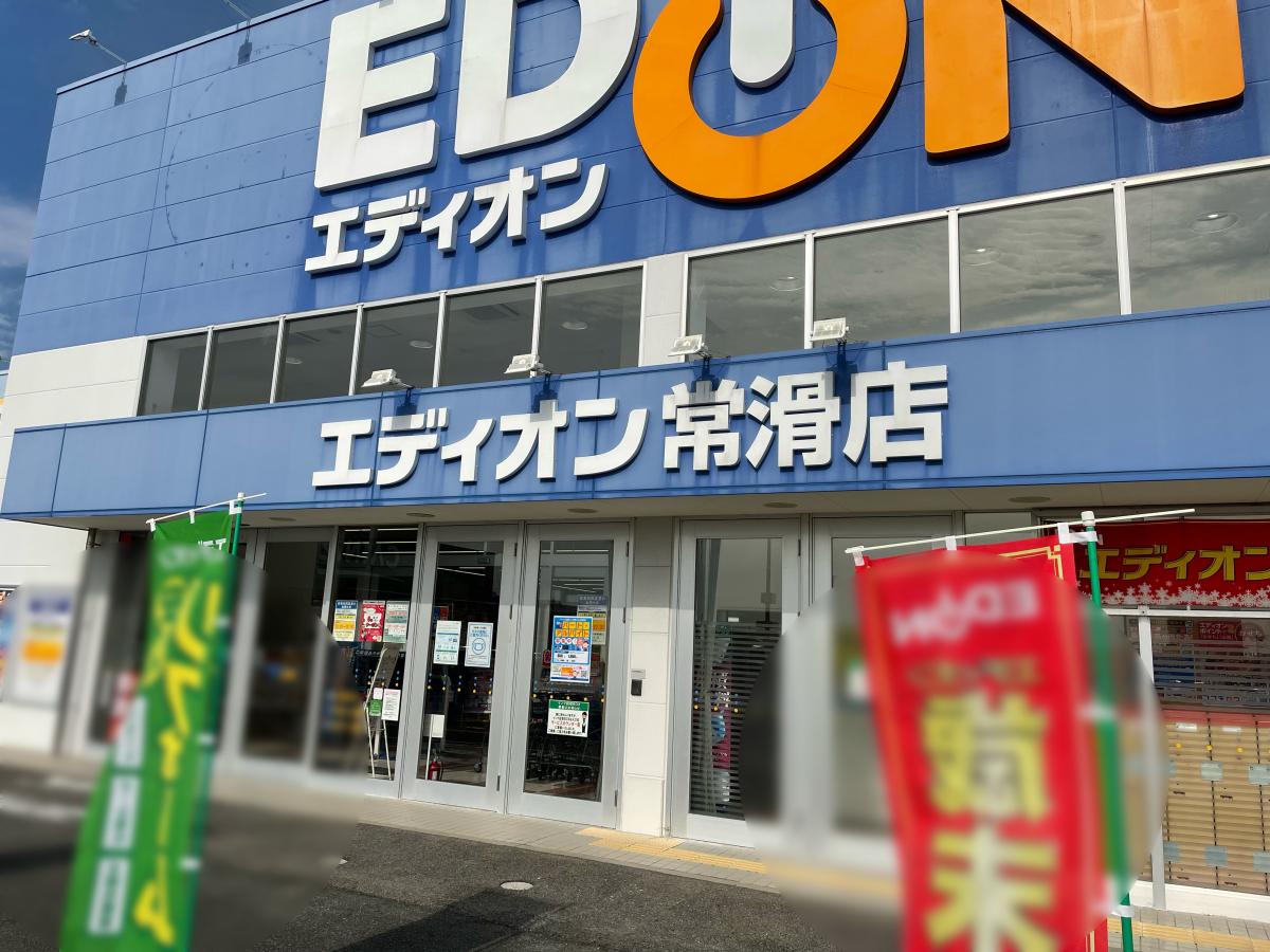 マーケットピア エディオン 常滑店