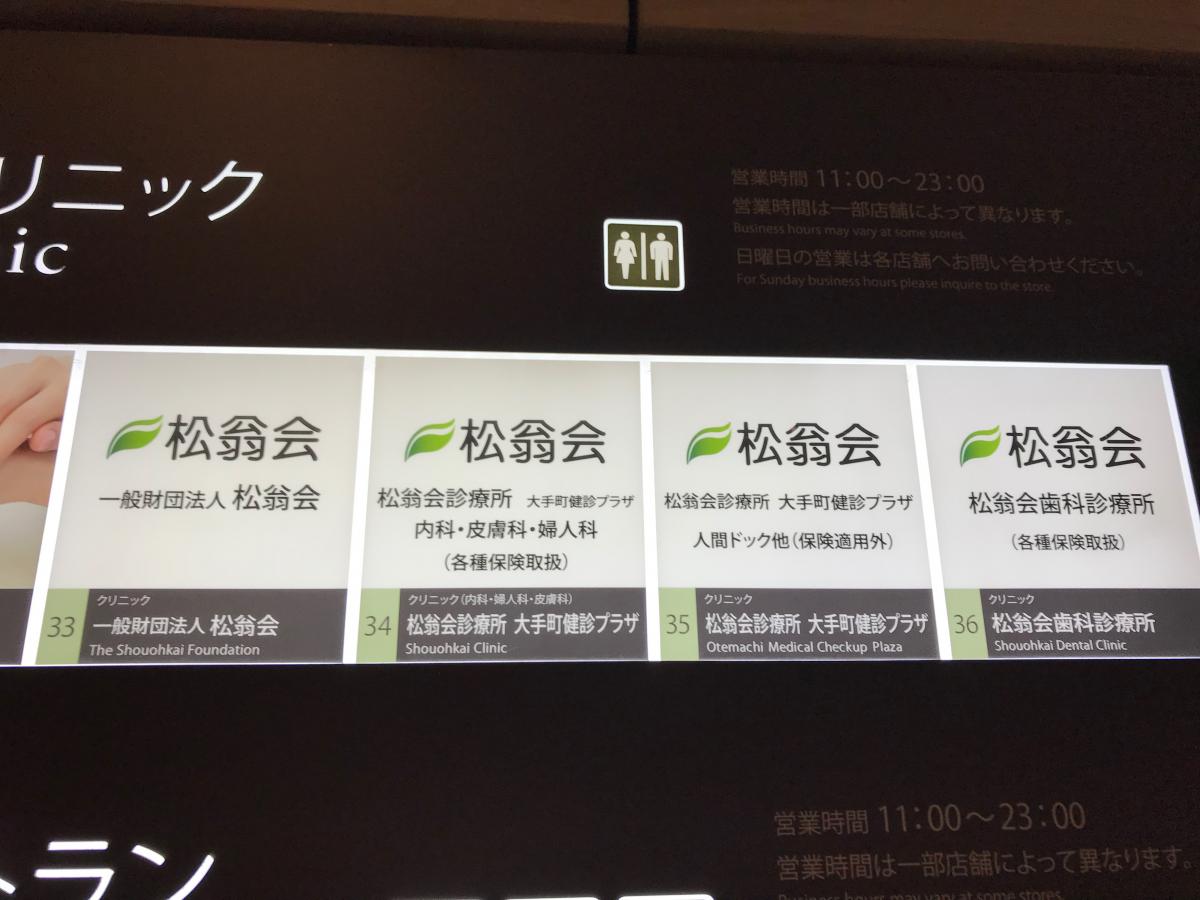 ドクターマップ 松翁会診療所大手町健診プラザ 千代田区大手町