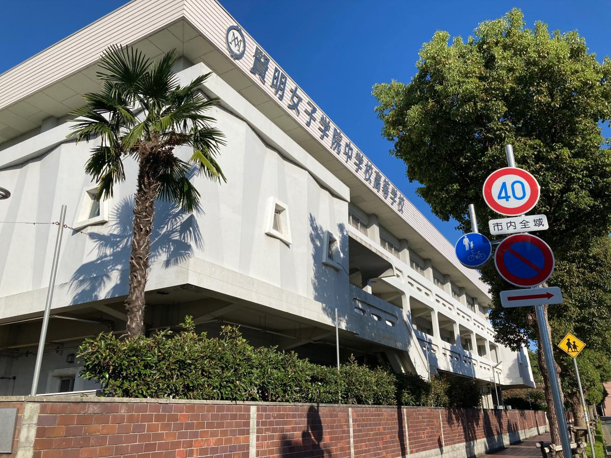 スタディピア 賢明女子学院中学校 高校 姫路市本町