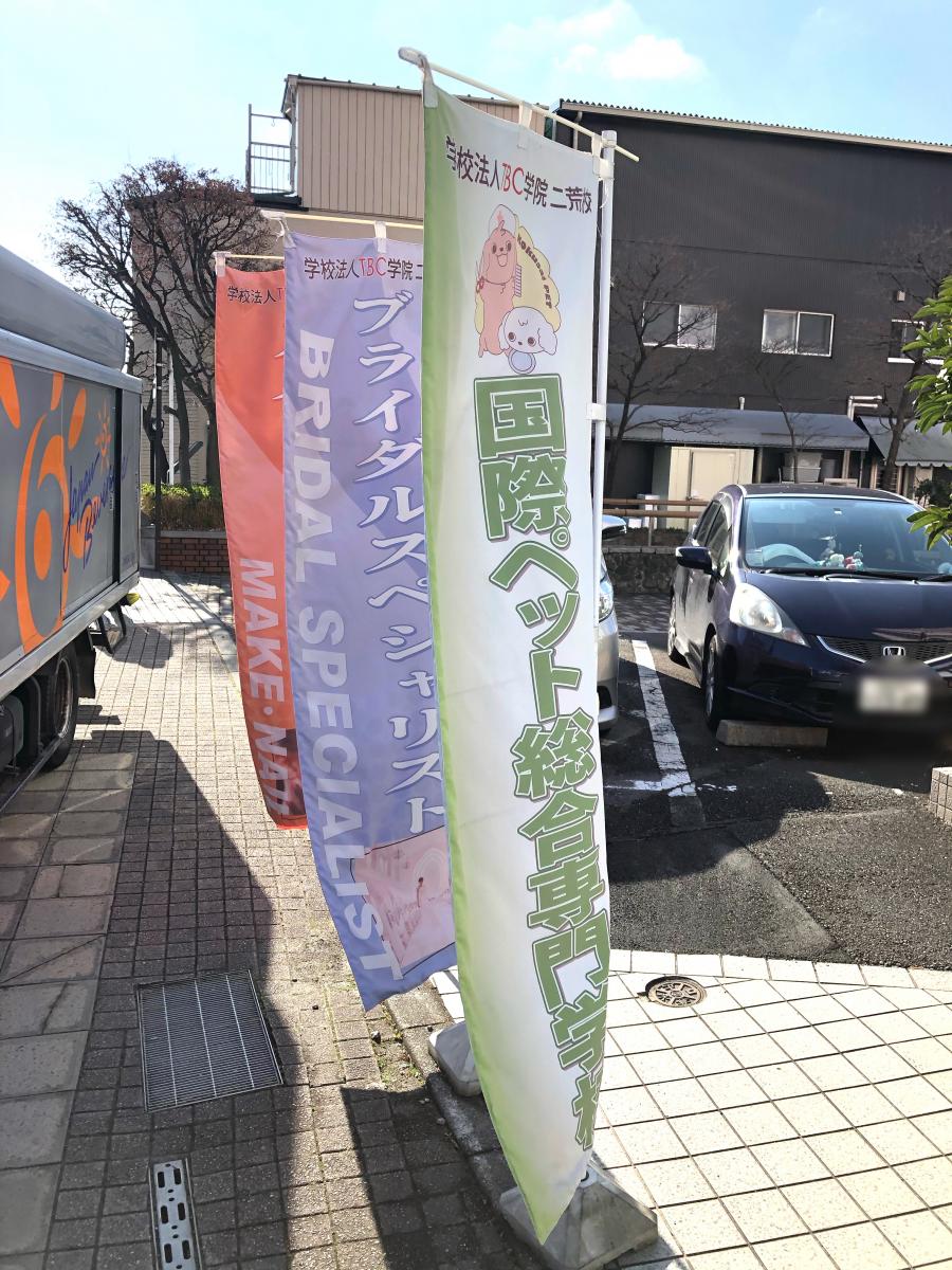 スタディピア 国際ペット総合専門学校 宇都宮市二荒町