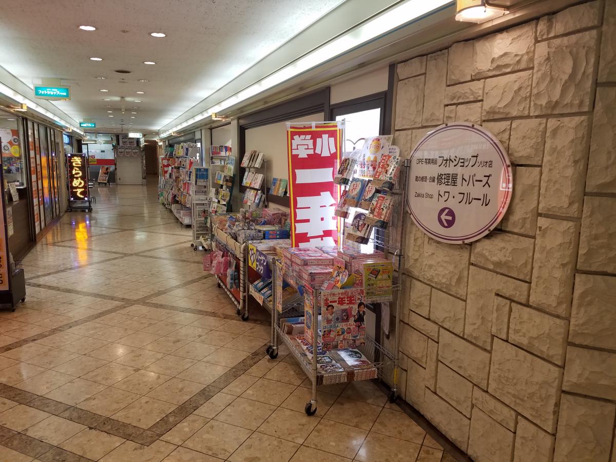 マーケットピア ブックランドサンクス宝塚ソリオ店 宝塚市栄町