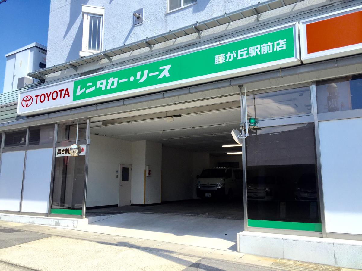 レンタマップ トヨタレンタリース名古屋藤が丘駅前店