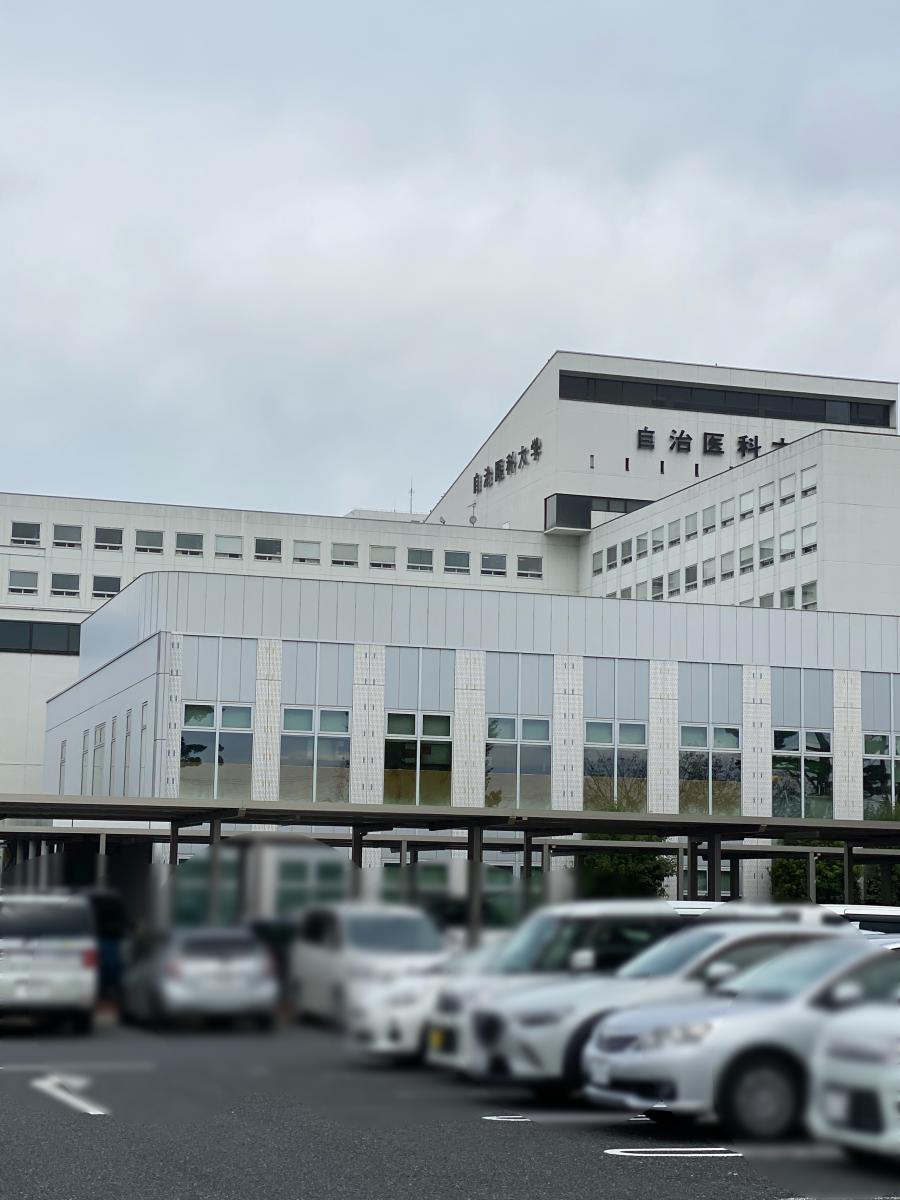 【ドクターマップ】自治医科大学病院(下野市薬師寺) 【ドクターマップ】自治医科大学病院(下野市薬師寺)