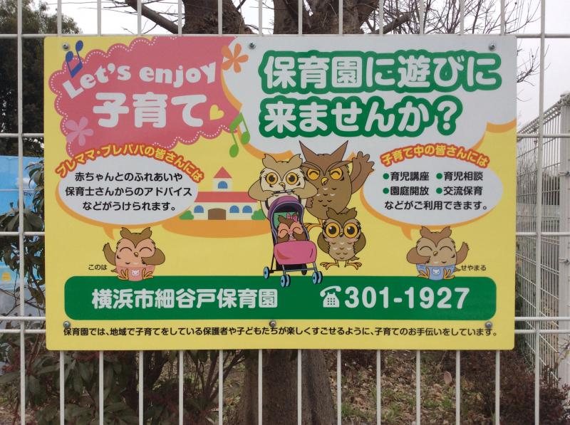 スタディピア 細谷戸保育園 スタディピア 細谷戸保育園